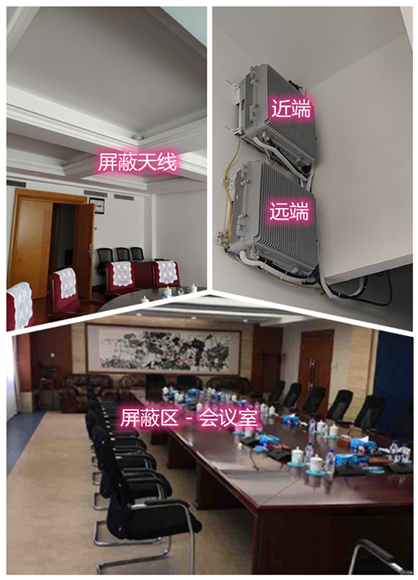  云阳某机关单位会议室屏蔽案例（数字信令级）